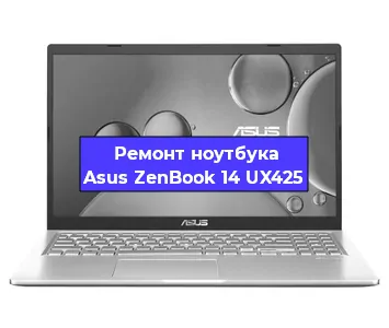 Замена оперативной памяти на ноутбуке Asus ZenBook 14 UX425 в Краснодаре